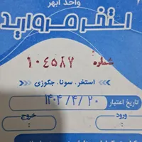 بلیط استخر