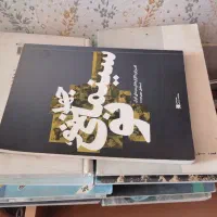 کتاب تاریخی مذهبی سینمایی