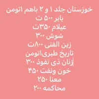 فروش کتاب از کتابخانه شخصی|کتاب و مجله تاریخی|اهواز, آریاشهر|دیوار