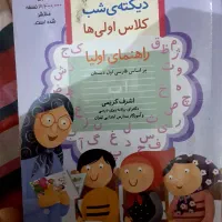 گیفت الفبا و چینه و چوب خط|لوازم التحریر|پاکدشت, پاکدشت (مامازند)|دیوار