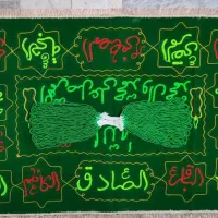 حرز امام جواد و سفره صل وات