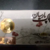 سکه پارسیان