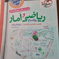 کتاب تست ریاضی و امار خیلی سبز