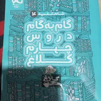 کتاب کار چهارم|کتاب و مجله آموزشی|تهران, خاوران|دیوار