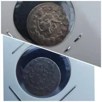 سکه کمیاب شاهی مظفرالدین شاه