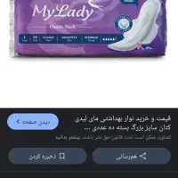 نوار بهداشتی مای لیدی