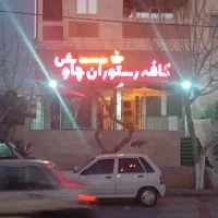 میزبانی مجالس و جشنهای شما