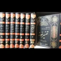 تفسیر نمونه ۲۸ جلدی