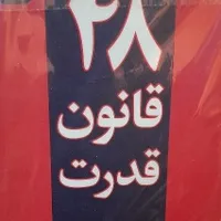 کتاب ۴۸ قانون قدرت