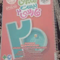 کتاب ماجرای بیست خیلی سبز فارسی یازدهم|کتاب و مجله آموزشی|تهران, شهرک رضویه|دیوار