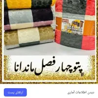 پتو مسافرتی