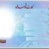 کارت ملی گمشده