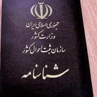 شناسنامه