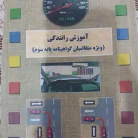 یاد گیری رانندگی