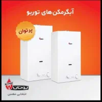 ابگرمکن بوتان طرح تعویض با کهنه دیواری خودتون