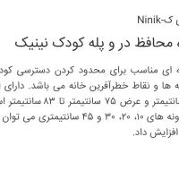 محافظ در و راه پله مناسب کودک و یا حیوان خانگی|اسباب و اثاث بچه|صدرا-فارس, فاز ۱|دیوار
