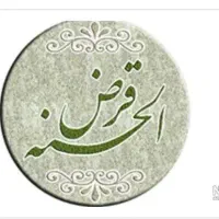 فروش وام ازدواج عروس و داماد