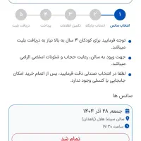 بلیط کنسرت حمیدرضا گلشاهی