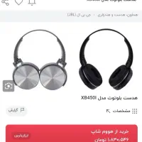 هدفون مدل XB450i|لوازم جانبی موبایل و تبلت|کرج, شاهین‌ویلا|دیوار