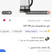 چای ساز گوسونیک|سماور، چای‌ساز، قهوه‌ساز|رشت, رودباری|دیوار