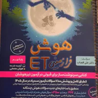 مجموعه کتاب های تستی تیزهوشان نهم به دهم