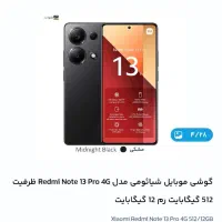 نوت 13 پرو 5G حافظه 512 رم 12 شیائومی