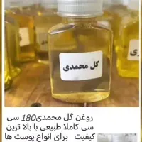روغن گلمحمدی