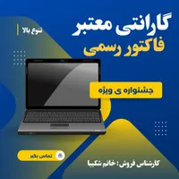 فروش از دم قسط لپتاپ های استوک ویژه بازنشستگان|رایانه همراه|تهران, میرداماد|دیوار