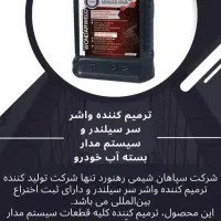 نشت‌گیر و ترمیم کننده واشر سرسیلندر|قطعات یدکی و لوازم جانبی|کرمانشاه, |دیوار