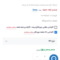 دوربین Sony alpha 7iii|دوربین عکاسی و فیلم‌برداری|ایلام, |دیوار