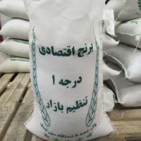 برنج اقتصادی درجه یک