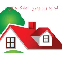 اجاره زیر زمین بوستان مولوی شمالی