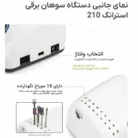 دستگاه سوهان برقی استرانگ 210|آرایشی، بهداشتی، درمانی|تهران, کرمان|دیوار
