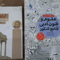 کتاب های ویژه کنکور و امتحان نهایی جامع انسانی|کتاب و مجله آموزشی|رشت, حمیدیان|دیوار