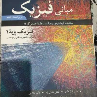 فیزیک هالیدی