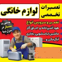 سرویس تعمیر تخصصی انواع هود اجاق گاز  در منزل شما