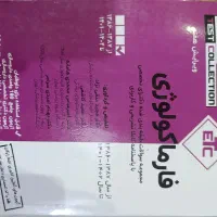 کتاب ارزشیابی داروسازی|کتاب و مجله آموزشی|رشت, نیکمرام|دیوار