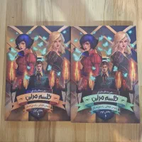 کتاب مدرسه افسانه ای (طلسم مرلین) بخش ۱ و۲