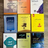 کتاب های حقوقی آموزشی