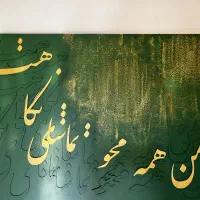 تابلو کالیگرافی