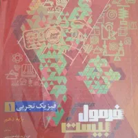 فیزیک دهم تجربی فرمول بیست