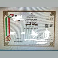 صدور جواز کسب