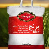 حراج برنج طارم ممتاز گلستان 10 کیلوگرم