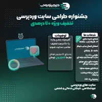 جشن واره طراحی سایت وردپرسی با 70 درصد تخفیف