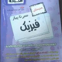 فروش کتاب های کمک درسی هنرستان|کتاب و مجله آموزشی|تهران, یافت آباد شمالی|دیوار
