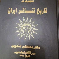 کتاب تاریخ تئاتر ایران