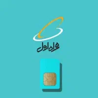 فروش سیمکارت 09120143144