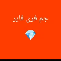 جم فری فایر هفتگی و ماهانه
