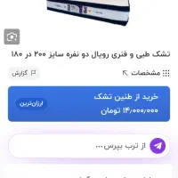 تشک طبی دونفره|تشک تختخواب|شهرضا, |دیوار