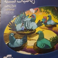 ریاضیات گسسته دوازدهم نشر الگو